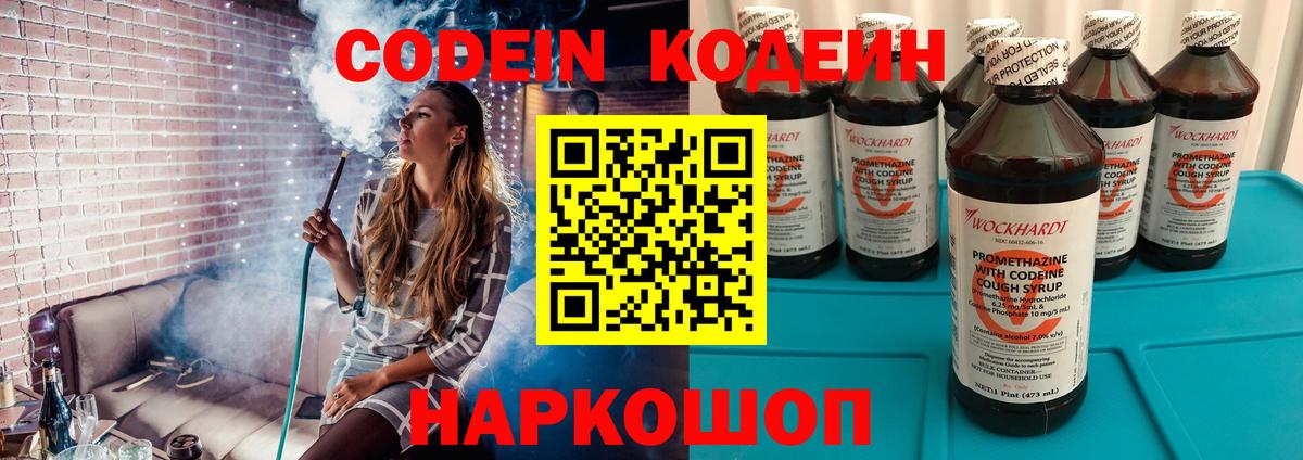Кодеин Purple Drank  Codein напиток Lean (лин)  Саров  Вход с VPN 
