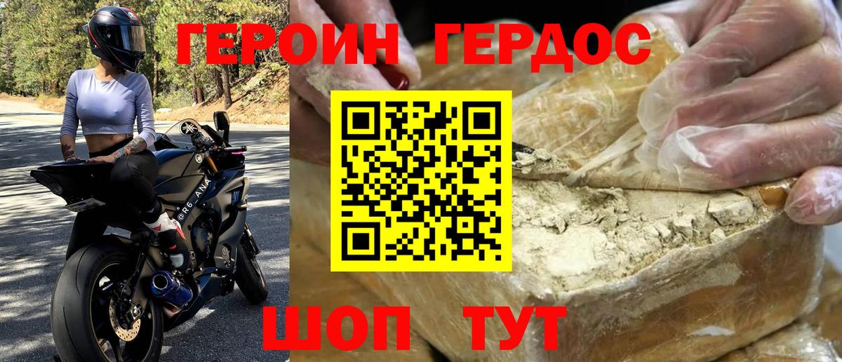 Героин герыч  Вход с VPN  Саров 