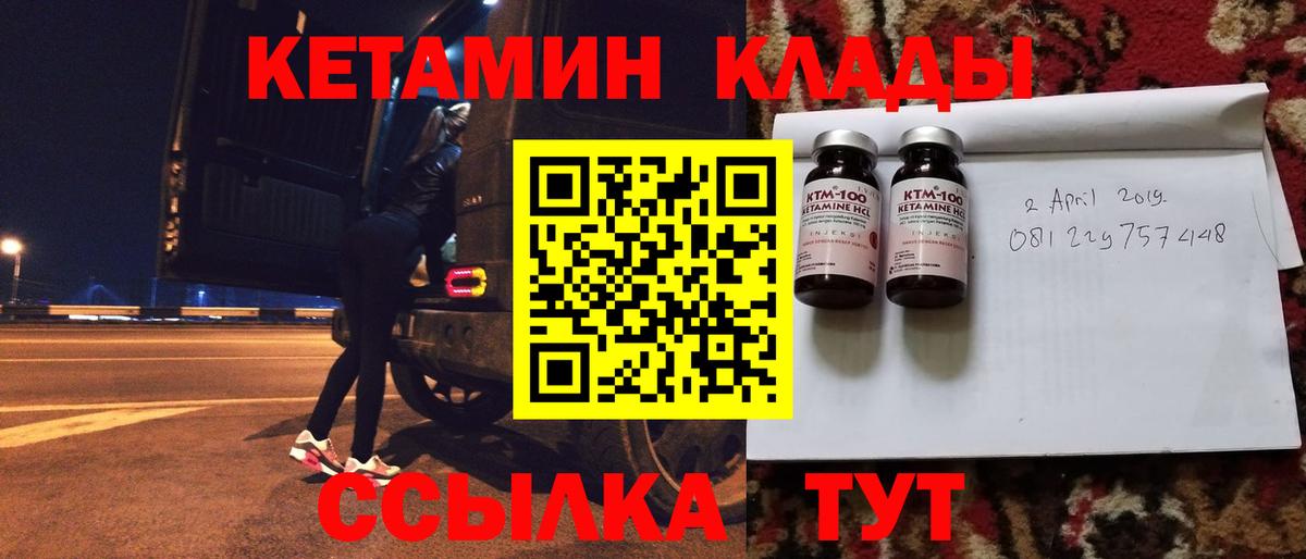 КЕТАМИН VHQ  Вход с VPN  Саров 