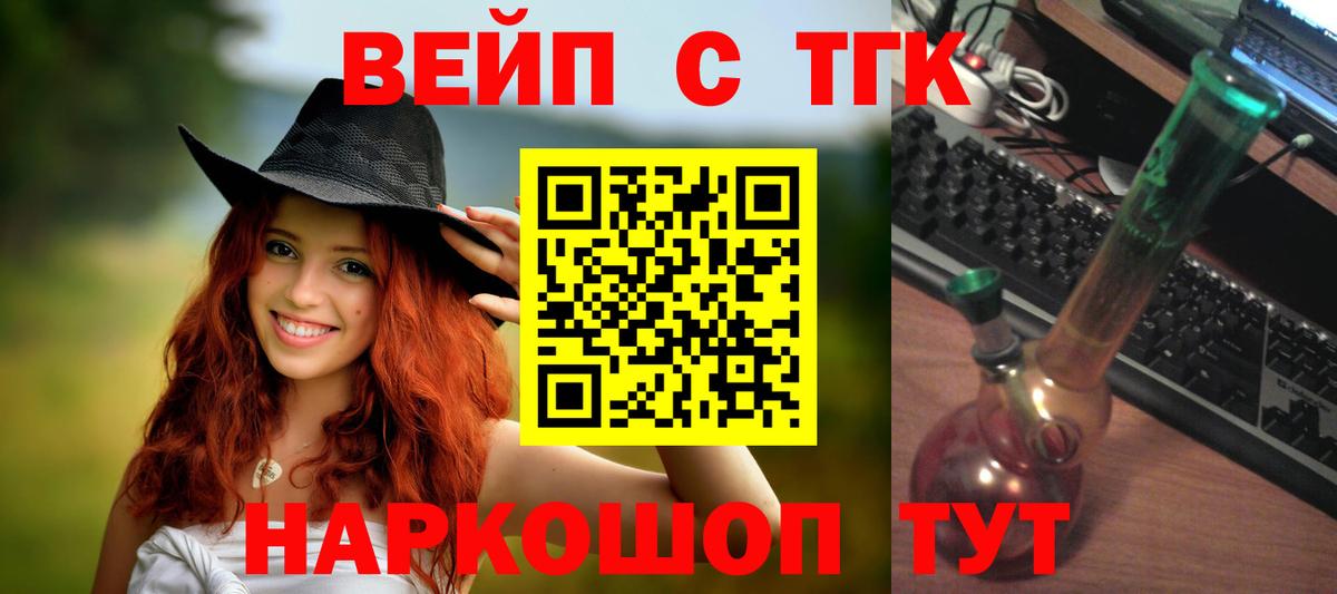 ТГК вейп  Вход с VPN  Саров 