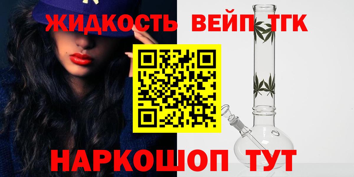 ТГК вейп с тгк Саров